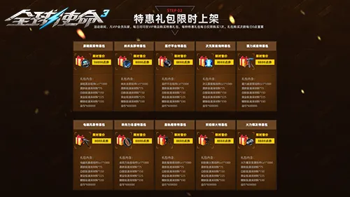 《全球使命3》VIP冬季商店上线