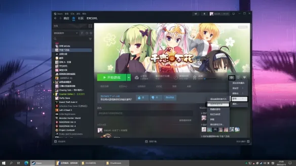 《千恋*万花》补丁安装位置详解