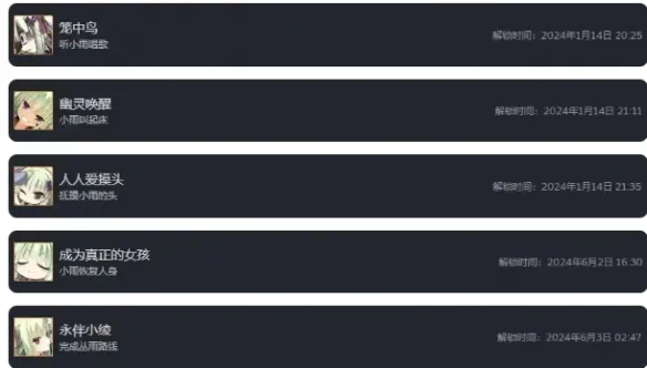 《千恋万花》全成就攻略