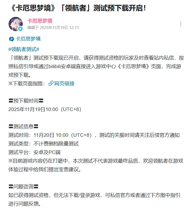 《卡厄思梦境》国服测试预下载开启