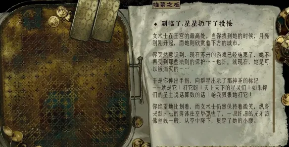 《苏丹的游戏》女术士击杀攻略