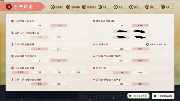 《千恋*万花》补丁安装位置详解