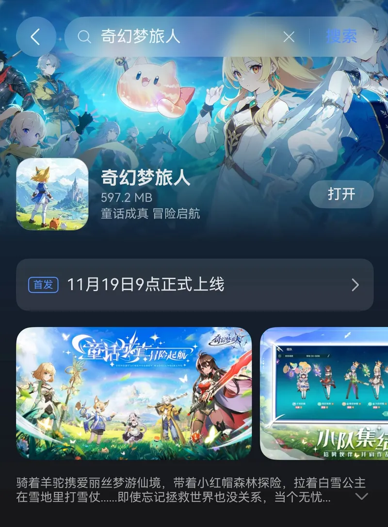 《奇幻梦旅人》鸿蒙版上线-开启童话奇幻冒险新篇章