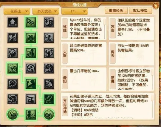 《梦幻西游》法系玩法重生-花果山经脉点法全解析