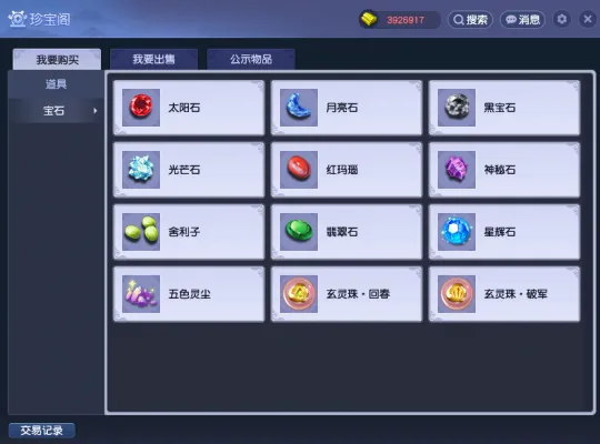 《梦幻西游》珍宝阁系统上线