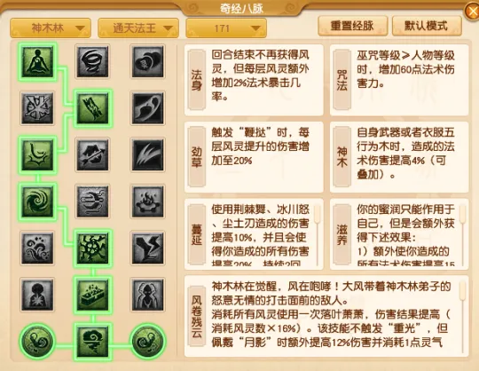 《梦幻西游》2025年10月人族门派任务经脉点法推荐