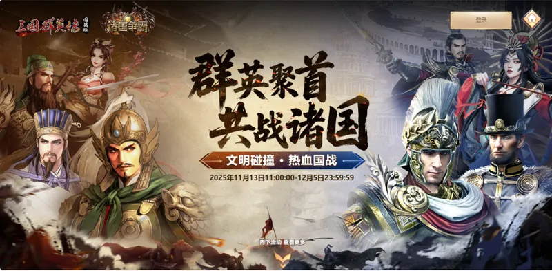 《诸国争霸》今日公测