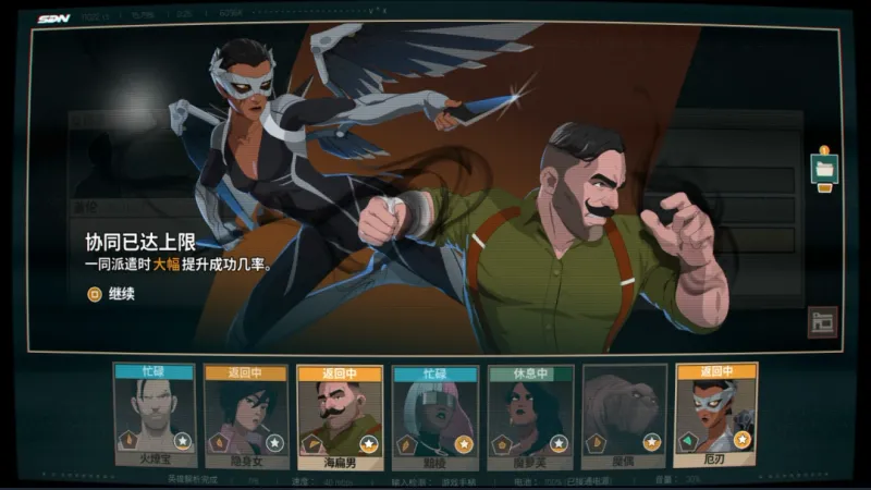 《超英派遣中心》工作伴侣成就攻略