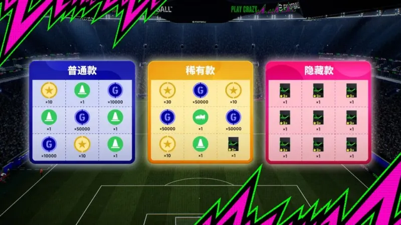 《实况足球》10.1.0版本更新公告