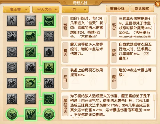 《梦幻西游》2025年10月魔族门派任务经脉点法推荐