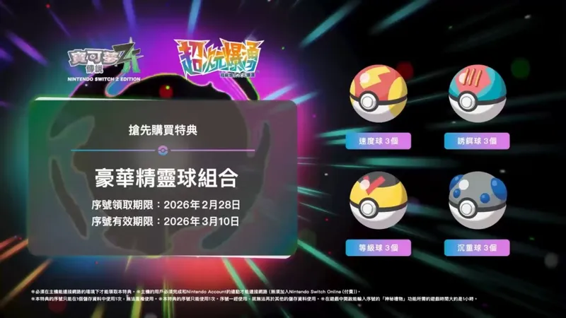 《宝可梦传说：Z