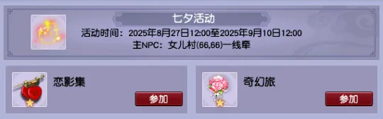 《梦幻西游》2025年七夕活动攻略