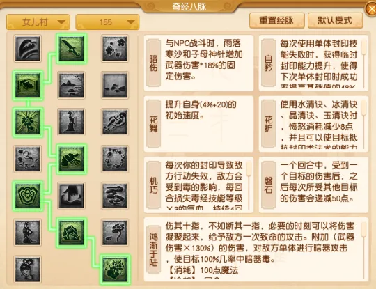 《梦幻西游》畅玩服人族门派经脉点法推荐