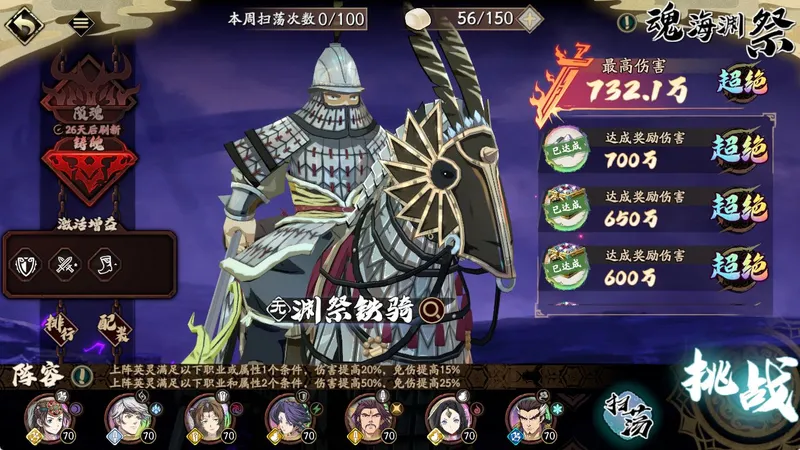 天地劫新动物园 渊祭铁骑 700W攻略