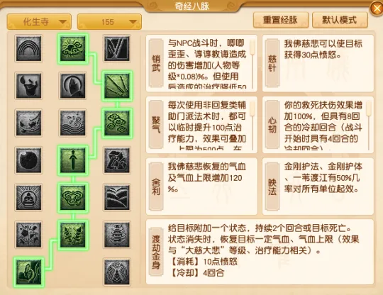 《梦幻西游》畅玩服人族门派经脉点法推荐