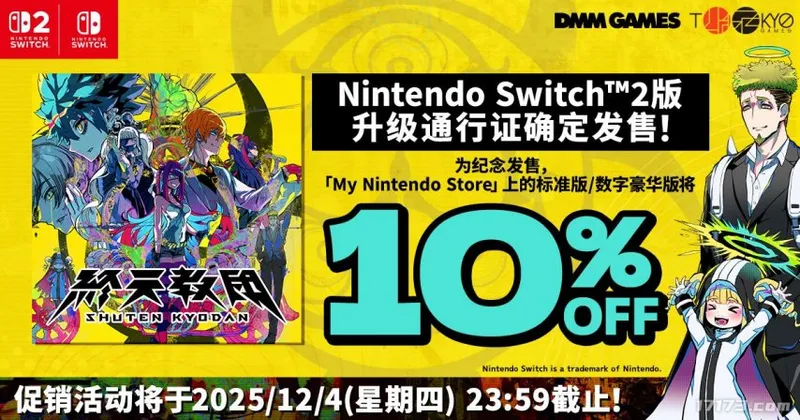 《终天教团》NintendoSwitch2版11月27日发售