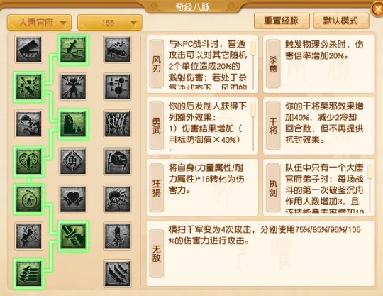 《梦幻西游》畅玩服人族门派经脉点法推荐-任务配装及玩法指引