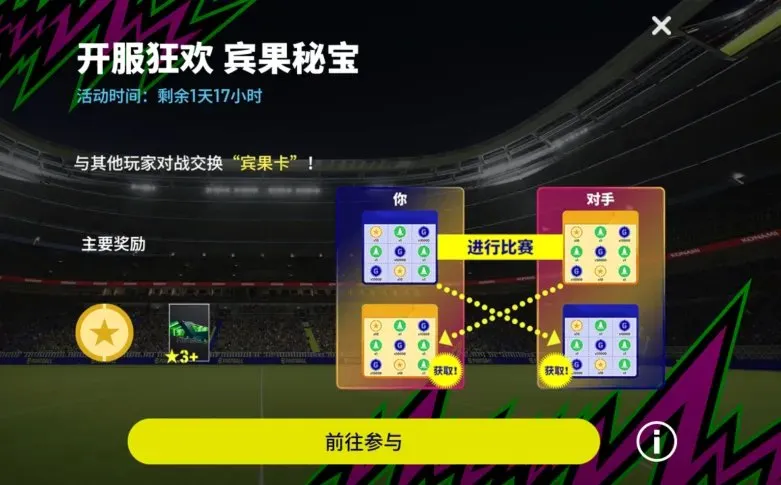 《实况足球》10.1.0版本更新公告