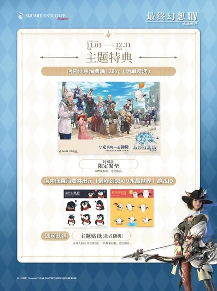 《最终幻想14：水晶世界》2.2.0版本更新