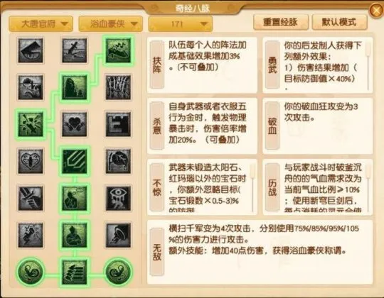 《梦幻西游》大唐官府经脉点法详解