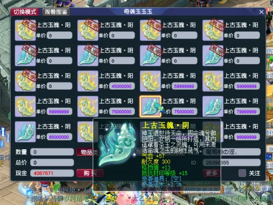 《梦幻西游》上古玉魄搭配指南