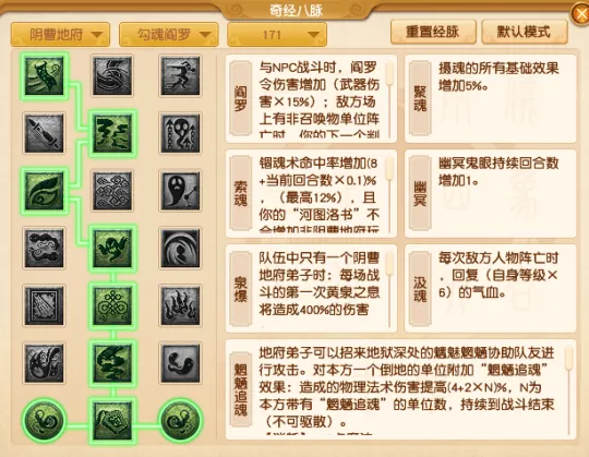 《梦幻西游》2025年10月魔族门派任务经脉点法推荐