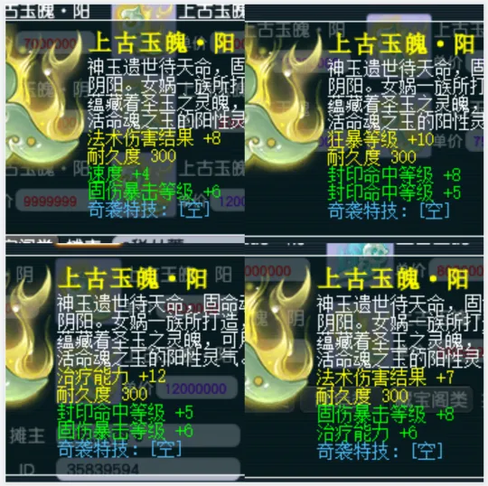 《梦幻西游》上古玉魄选择攻略-固伤玩家省钱搭配技巧