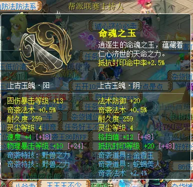 《梦幻西游》上古玉魄搭配指南