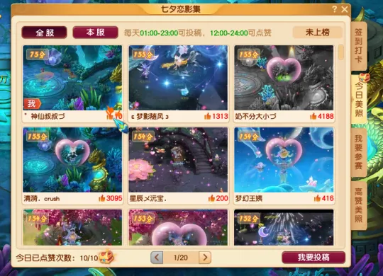 《梦幻西游》2025年七夕活动攻略