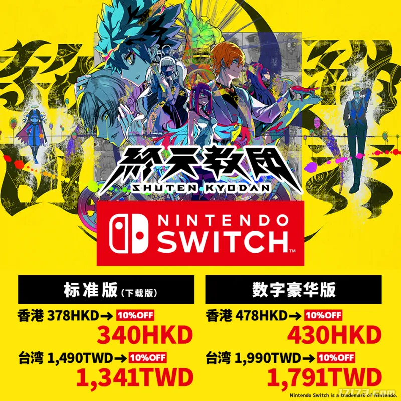 《终天教团》NintendoSwitch2版11月27日发售