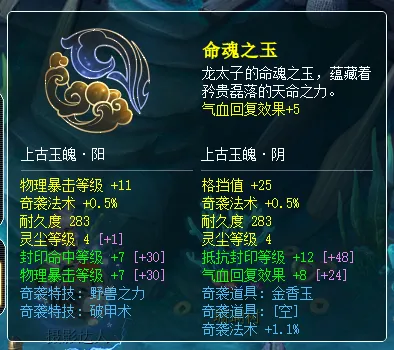 《梦幻西游》物理系任务玉魄选择攻略