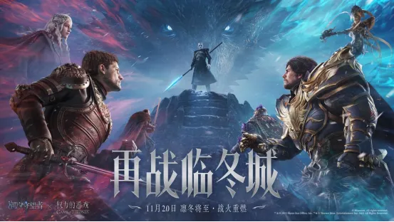 《潮汐守望者》×《权力的游戏》周年联动-共赴维斯特洛终极战场