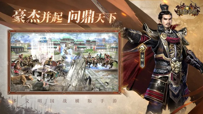 《诸国争霸》今日公测