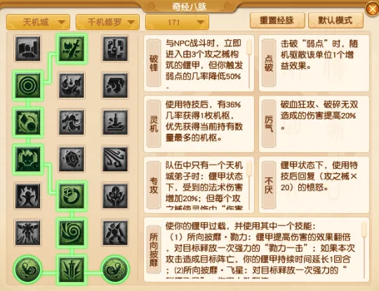 《梦幻西游》2025年10月人族门派任务经脉点法推荐