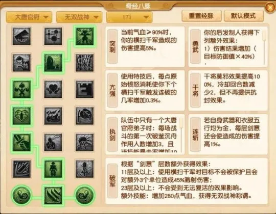 《梦幻西游》大唐官府经脉点法详解