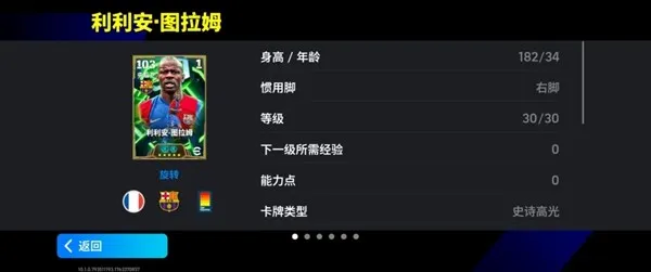 《实况足球》新版本更新公告