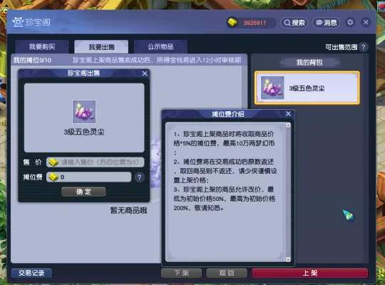 《梦幻西游》珍宝阁系统上线