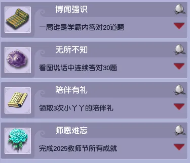 《梦幻西游》2025年教师节活动