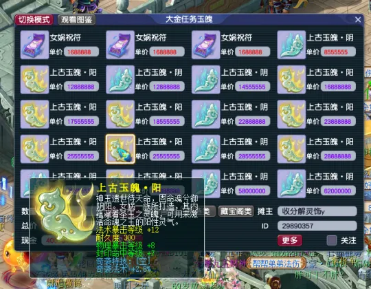 《梦幻西游》上古玉魄搭配指南