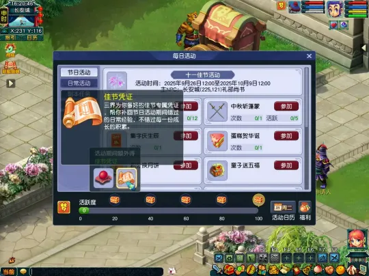 《梦幻西游》畅玩服十一中秋双节活动攻略