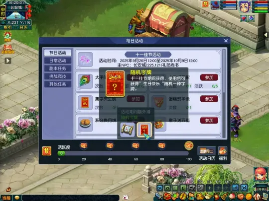 《梦幻西游》畅玩服十一中秋双节活动攻略