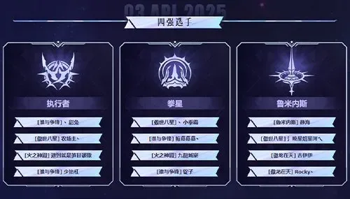 《永恒之塔》2025全国总决赛观赛活动