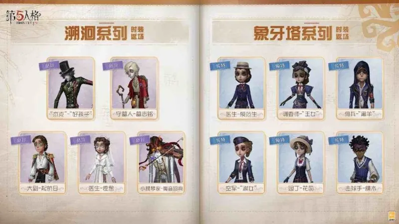 《第五人格》感恩节活动上线