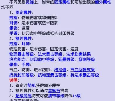 《梦幻西游》灵饰搭配技巧2025