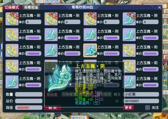 《梦幻西游》物理系任务玉魄选择攻略