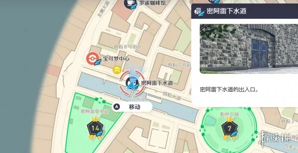 《宝可梦传说：Z-A》挑衅技能位置详解-密阿雷下水道获取方法