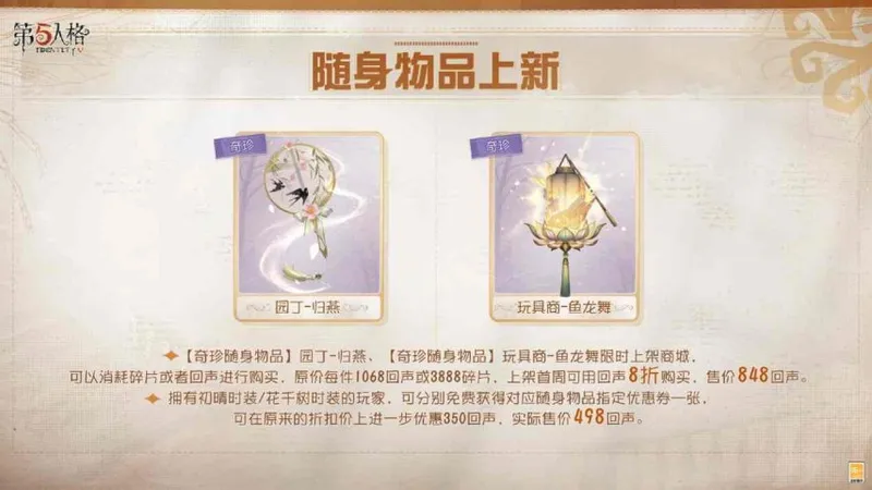 《第五人格》感恩节活动上线