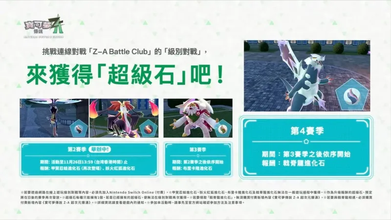 《宝可梦传说：Z