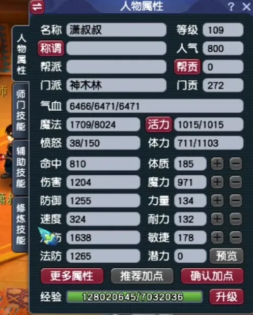 《梦幻西游》109神木林装备详解