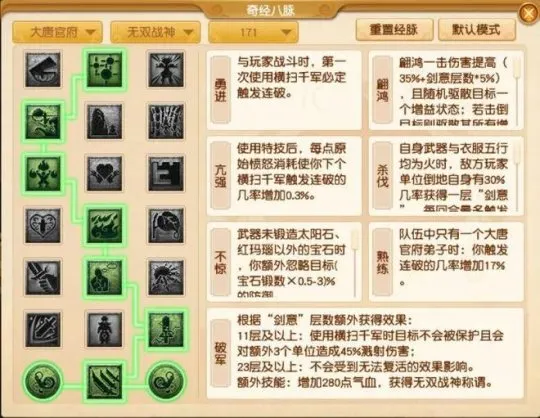 《梦幻西游》大唐官府经脉点法详解